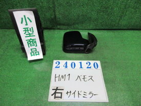 【中古】中古部品 バモス HM1 右サイドミラー 【3330980100-000024012013500】