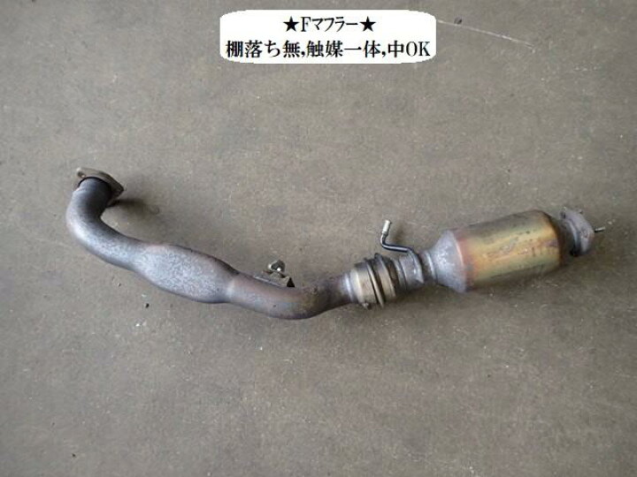 楽天市場】【中古】中古部品 ベンツ Bクラス 245234 ﾌﾛﾝﾄｴｷｿﾞｰｽﾄﾊﾟｲﾌﾟ 
