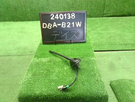 【中古】中古部品 デイズ B21W アンテナ 【3330990200-000024013861000】