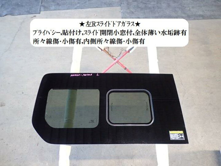 楽天市場】【中古】中古部品 NV200バネット VNM20 左ﾘｱﾄﾞｱｶﾞﾗｽ 