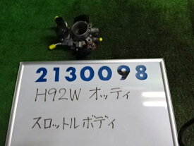 【中古】中古部品 オッティ H92W スロットルボディ 【3330980100-001666755220300】