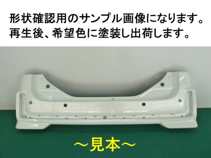 楽天市場】【中古】再生部品 スペーシア MK53S ﾘｱﾊﾞﾝﾊﾟｰ 【3380050000 