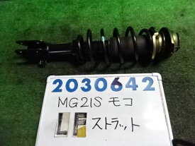 【中古】中古部品 モコ MG21S 左フロントストラット 【3330980100-001652411350210】