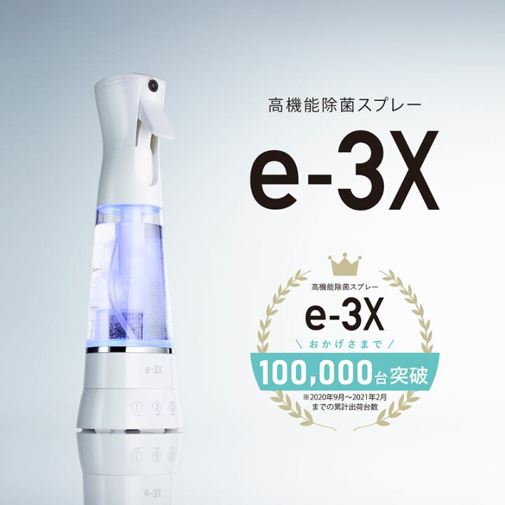 楽天市場】e-3X 高機能除菌スプレー【クーポン対象】 : COCOMA 
