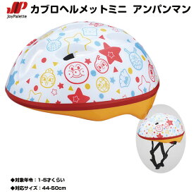 楽天市場 ヘルメット 子供用 自転車 アンパンマンの通販 楽天市場 ヘルメット 子供用 自転車 アンパンマンの通販