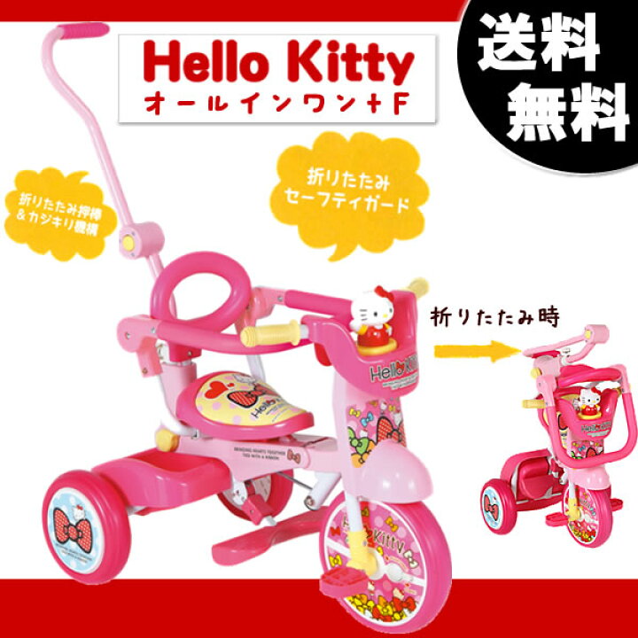 楽天市場】【自転車専門店】ハローキティ オールインワン+F 