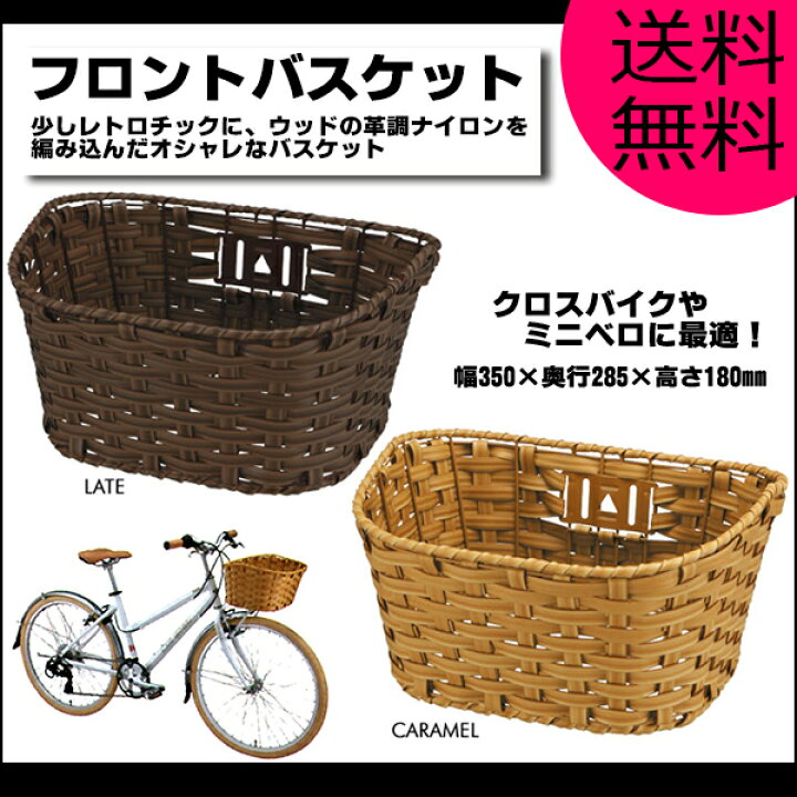 楽天市場 自転車専門店 自転車用 前かご フロントバスケット Aki World Fashion Basket オシャレなバスケット Mtb Atb マウンテンバイク クロスバイク ミニベロに最適な前かご Bk Ty 0 Bk Ty 021 自転車専門店 Cocos