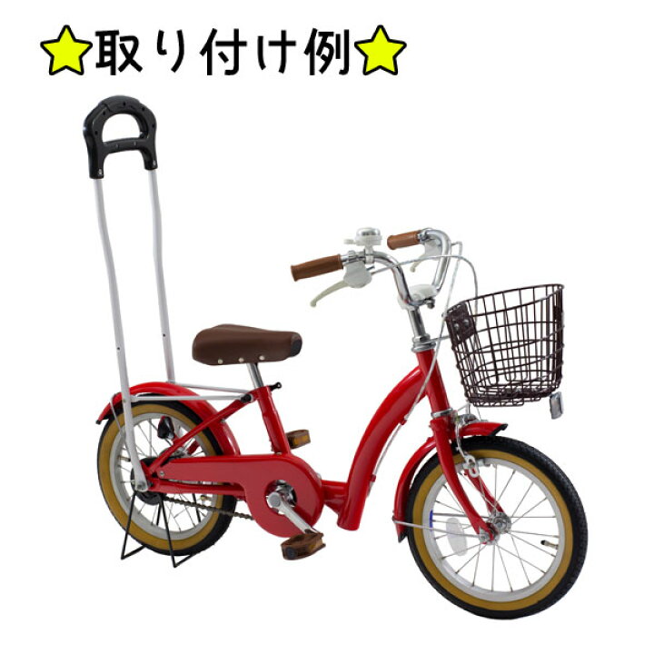 楽天市場】送料無料 子供自転車用 押し棒 キッズ ジュニア 幼児用 14 