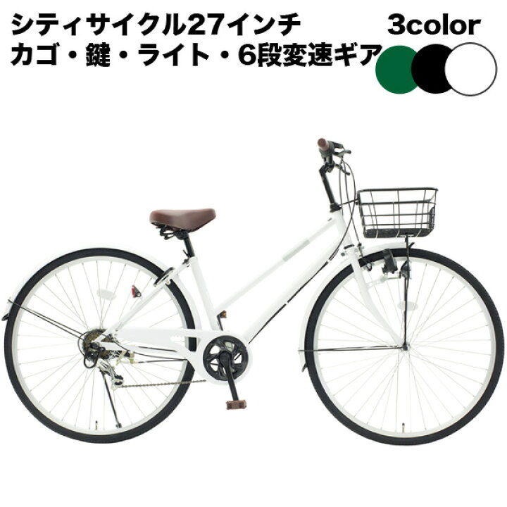 楽天市場】【自転車専門店】自転車 27 インチ ママチャリ シティ 