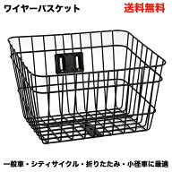 【楽天最安値に挑戦】【自転車専門店】【送料無料】自転車用 前かご フロントバスケット 角 ワイヤーカゴ…