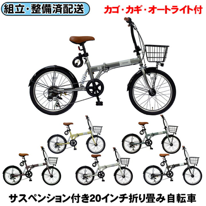楽天市場】※ 地域限定 ※ 組立 整備 済み 完成車でお届け 