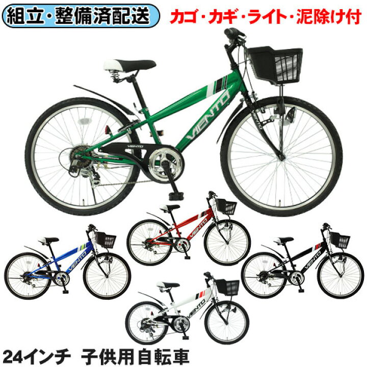 整備済 24インチ 子ども車 MTB