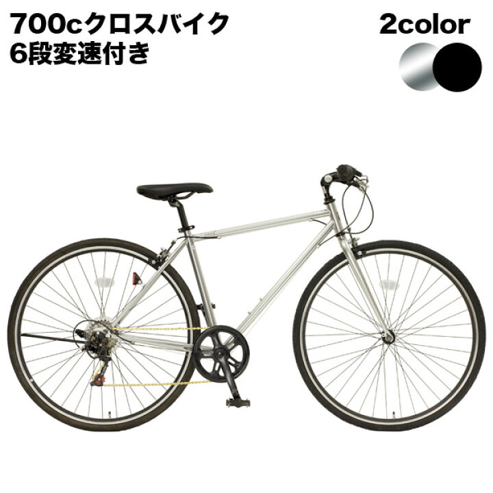 楽天市場 激安価格 クロスバイク 700c 軽量 シマノ6段変速ギア 自転車 おすすめ おしゃれ 700c ディープリム 街乗り シルバー 自転車 メンズ レディース オシャレ スポーツ スタイリッシュ じてんしゃ Cool 男性 女性 人気 激安 自転車専門店 Cocos