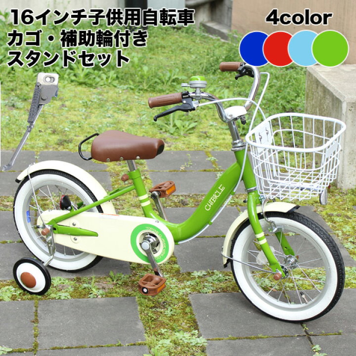 楽天市場】【自転車専門店】【スタンドSET】子供用自転車 16インチ 