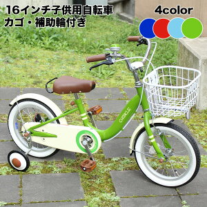 幼児用自転車 16インチの通販 価格比較 価格 Com