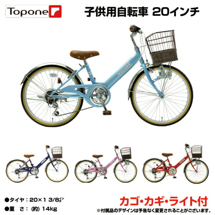 楽天市場 自転車専門店 自転車大 インチ子供用自転車 前かご付き キッズサイクル ダイナモライト ジュニア シティサイクル 自転車 シマノ6段変速ギア Topone トップワン 男の子 女の子 後輪錠 一般自転車 4色 通学 塾 お買い物 Nv6 自転車専門店 Cocos