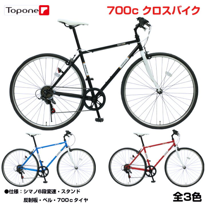 楽天市場】【自転車専門店】【在庫限り】 自転車 700c クロスバイク 
