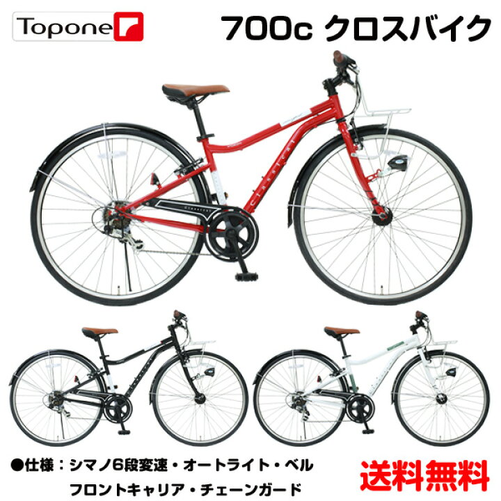 楽天市場 期間限定前カゴ付き 送料無料 オートライト 700c クロスバイク スポーツ アウトドア 送料無料 Topone トップワン Classical クラシカル クロスバイク シマノ 6段変速 Ntcr 7006 人気 おすすめ メンズ レディース 街乗り 自転車 700 男性 女性 フロント