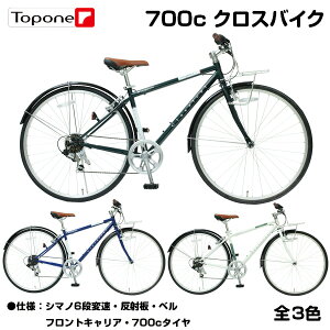 【自転車専門店】【送料無料】 自転車 700c クロスバイク スポーツ アウトドア 送料無料 TOPONE トップワン classical クラシカル クロスバイク シマノ 6段変速 NTCB 7006 人気 おすすめ メンズ レデ