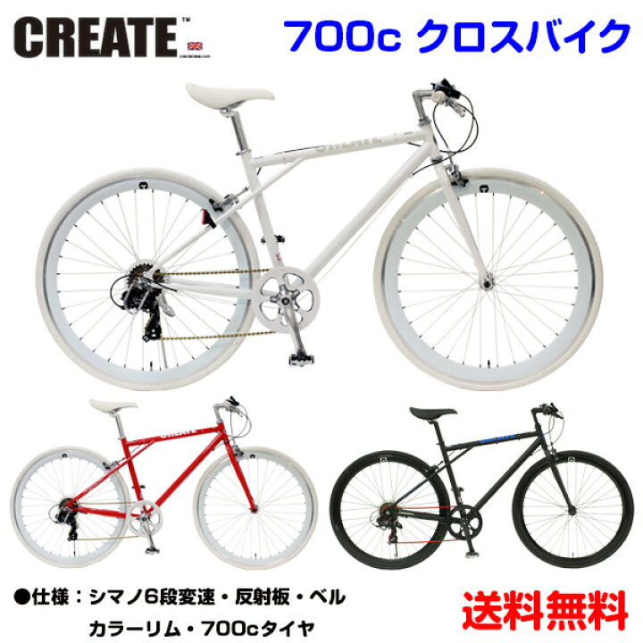 楽天市場】【自転車専門店】CREATE Bikes クリエイト 700c クロス 