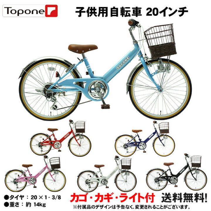 楽天市場】【自転車専門店】 送料無料 20インチ子供用自転車 前カゴ 