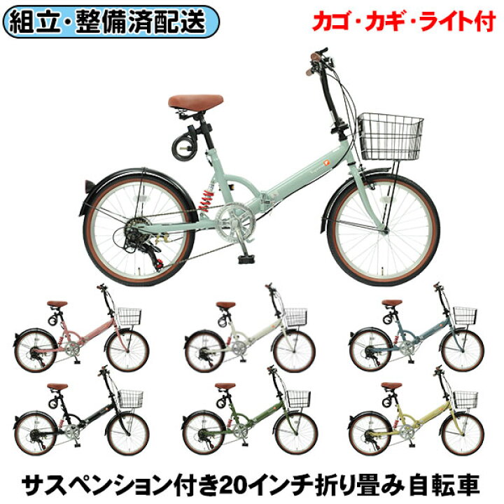 楽天市場】※ 地域限定 ※ 組立 整備 済み 完成車でお届け ※ 折りたたみ  