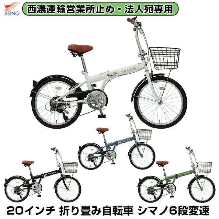 楽天市場】【西濃運輸支店留め、法人宛先限定】 自転車 折りたたみ 20 