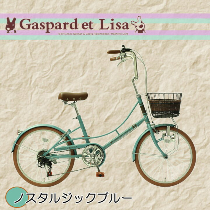 ガスパール 自転車 20インチ