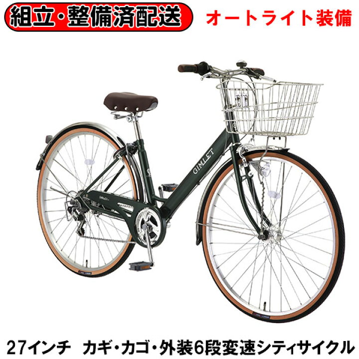 楽天市場】【完組配送】 【地域限定】 【組立・整備済み・完成車でお 