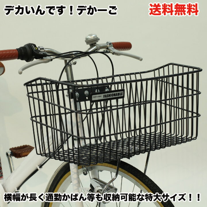 楽天市場】【自転車専門店】【自転車に同梱不可】 自転車用 大型 前 