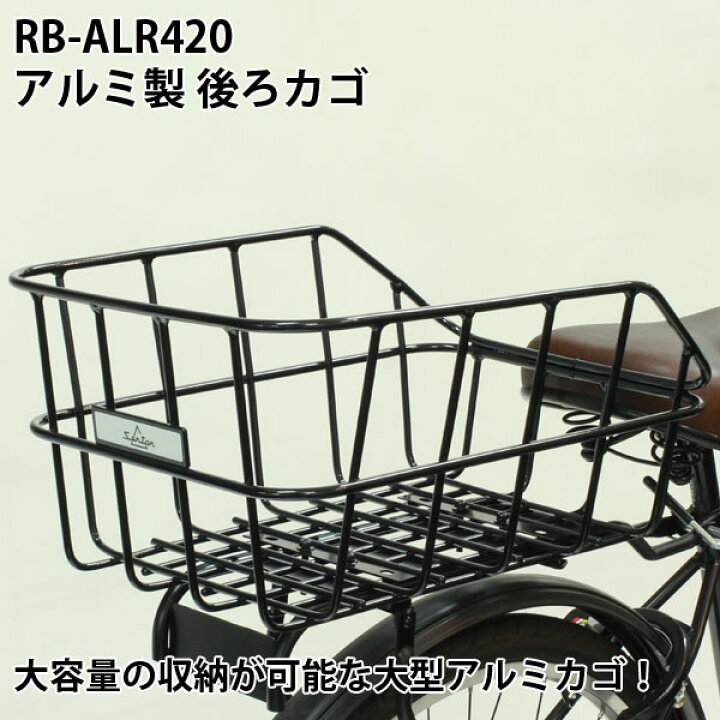 自転車 後ろ カゴ かっこいい