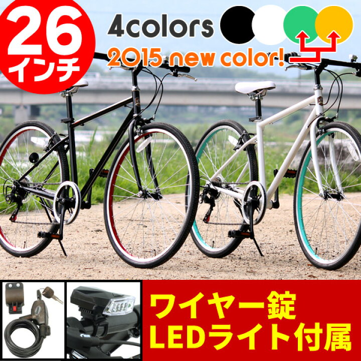 楽天市場】【自転車専門店】自転車 26インチ クロスバイク スポーツ 