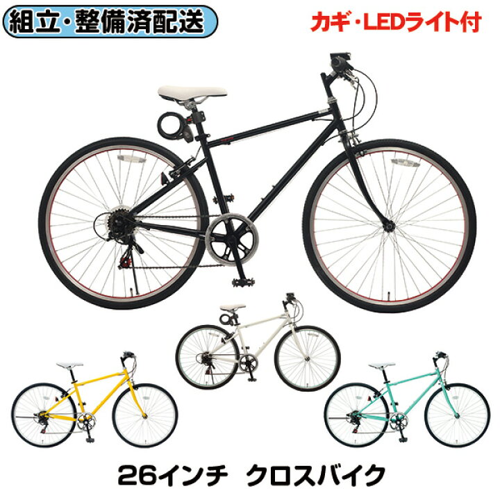 楽天市場】※ 地域限定 ※ 組立 整備 済み 完成車でお届け ※ 激安 クロス  