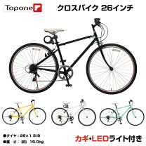 楽天市場】26インチ オートライト（クロスバイク｜自転車  