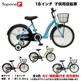 【自転車専門店】子供用自転車 18インチ キッズバイク 男の子 女の子 子供用 送料無料 カゴ 補助輪 付き 幼児車 低床フレーム 幼児用自転車 CHIBICLE チビクル かわいい 4色 ベージュ グリーン ライトブルー ピンク 自転車 MKB18-U- 大人気 子供用自転車