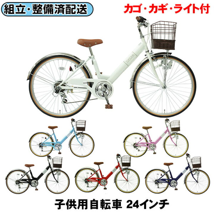 楽天市場】※ 地域限定 ※ 組立 整備 済み 完成車でお届け ※ 24インチ 