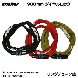 【自転車専門店】【送料無料】自転車 鍵 ナンバー ダイヤル ロック　snaker スネーカー ロック オリーブ レッド ブラック チェーン錠 赤 黒 3.5×900mm TP-CLN35-900 ダイヤルロック 自転車用 ダイヤルロック カギ 防犯 グッズ バイク 番号 錠 軽量 盗難防止