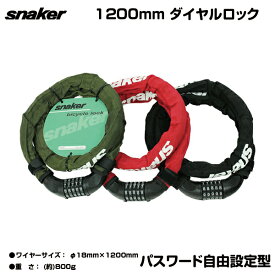 【自転車専門店】【送料無料】自転車 鍵 ダイヤル ロック ナンバー snaker スネーカー 頑丈 ロック オリーブ レッド ブラック 肩掛け 赤 黒 18×1200mm TP-CLN18-1200- 自転車用 ダイヤルロック カギ 防犯 グッズ バイク 番号 錠 原付 バイク カブ ジョルノ