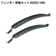 【自転車専門店】自転車用泥除け（ドロヨケ）簡単に脱着可能！前後フェンダーセット（前後泥よけセット）…