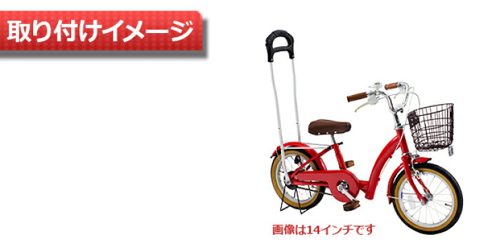 楽天市場】送料無料 子供自転車用 押し棒 キッズ ジュニア 幼児用 14 