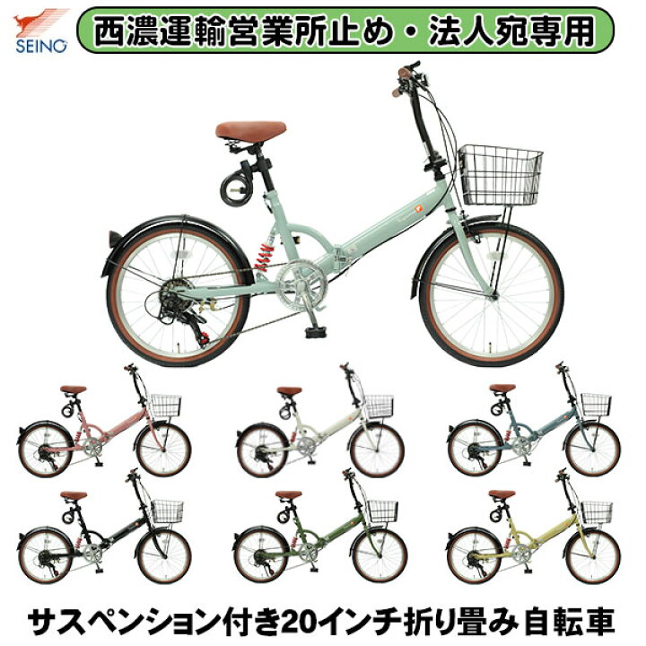 楽天市場】【西濃運輸支店留め、法人宛先限定】折りたたみ自転車 軽量 