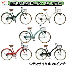 【西濃運輸支店留め、法人宛先限定】 自転車 26インチ 軽快車 シティサイクル シマノ6段変速 カゴ付き TOPONE トップワン おしゃれ シティサイクル ダイナモライト 後輪錠 ママチャリ 一般自転車 T-CCB266-43- 通勤・通学・お買い物に！ 男性 女性【自転車大】