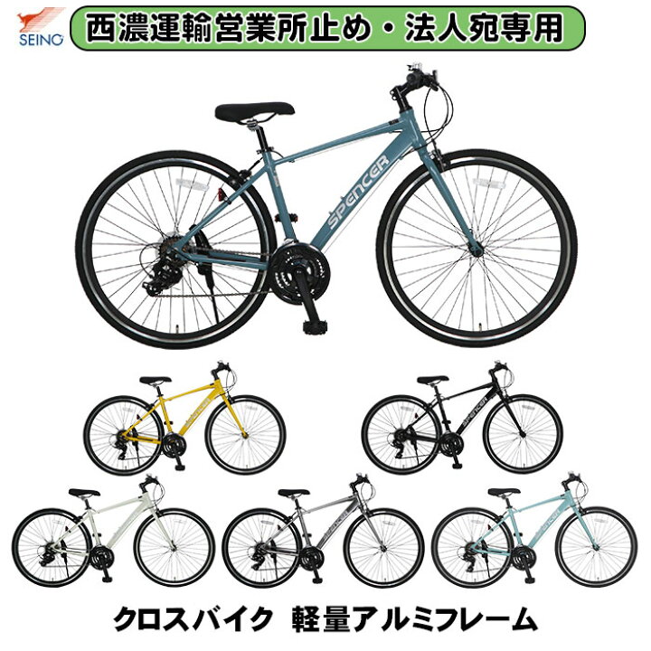 楽天市場】【西濃運輸支店留め、法人宛先限定】 シマノ21段変速 700c 