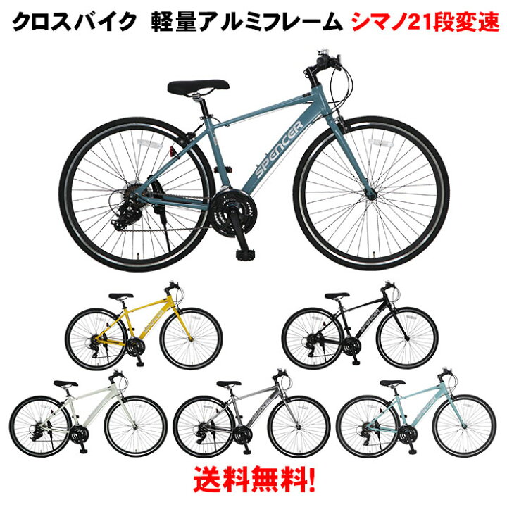 楽天市場】【自転車専門店】 シマノ21段変速 700c アルミ クロスバイク 