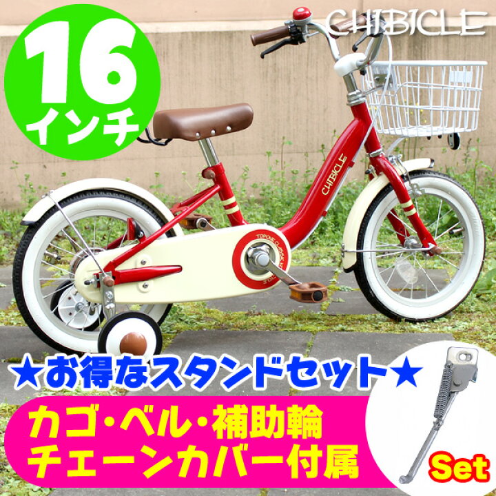 楽天市場】【自転車専門店】【スタンドSET】子供用自転車 16インチ 