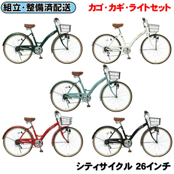 楽天市場】※ 地域限定 ※ 組立 整備 済み 完成車でお届け ※ 自転車 26 