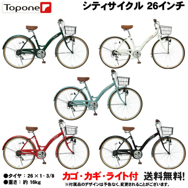 楽天市場】【自転車専門店】【送料無料】 ママチャリ 自転車 26インチ 