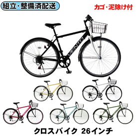 ※ 地域限定 ※ 組立 整備 済み 完成車でお届け ※ 自転車 26インチ クロスバイク カゴ付き 泥除け付き スポーツ アウトドア TOPONE トップワン シマノ6段変速ギア VIENTO T-MCA266-43- シティサイクル メンズ レディース おすすめ 人気クロスバイク 自転車 26インチ bicycle