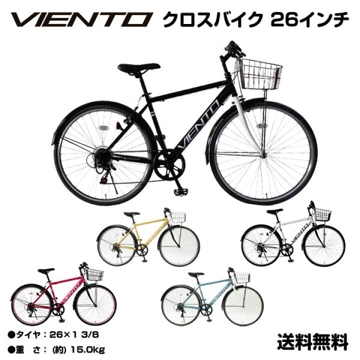 楽天市場】【自転車専門店】カゴ付き クロスバイク 泥除け付き 自転車 
