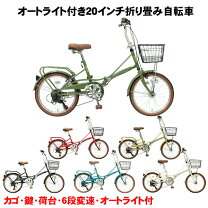 楽天市場】折りたたみ自転車 オートライトの通販